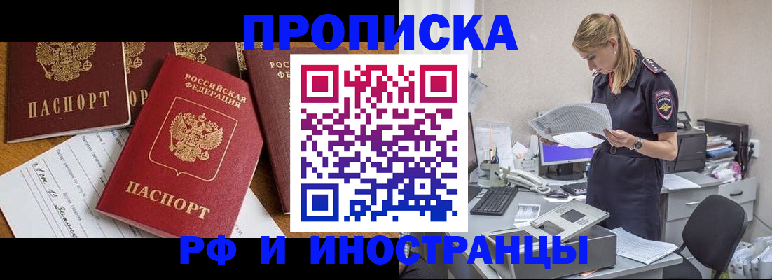 прописка в Тынде