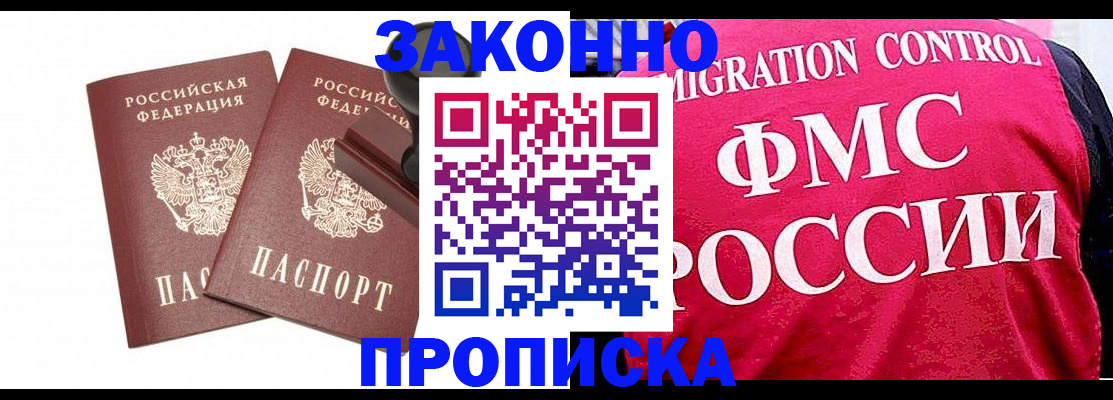 прописка в квартире в Тынде