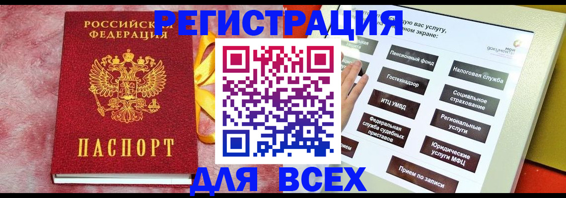 регистрация в Тынде