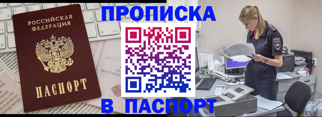 прописка паспорт в Тынде
