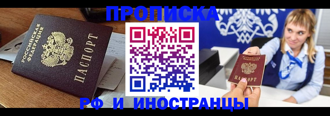 прописка от собственника в Тынде