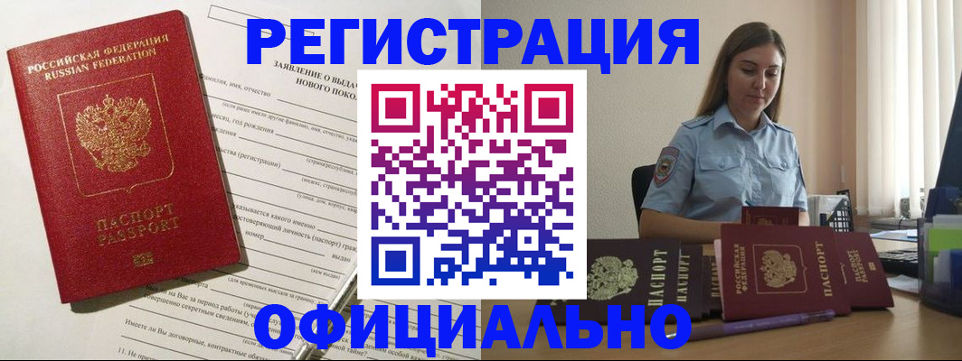 временная регистрация в Тынде